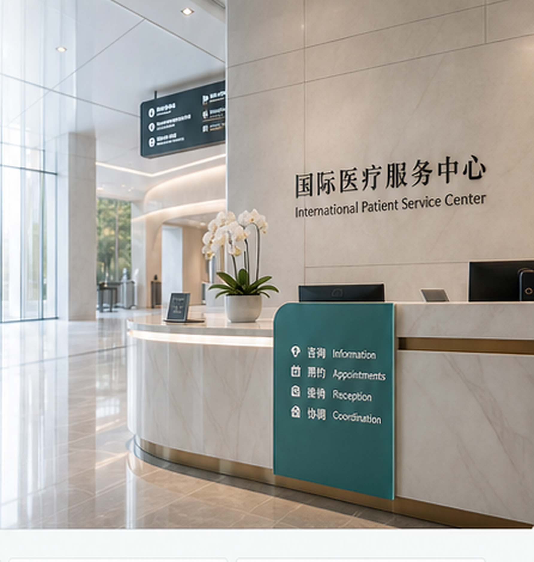 Modern hospital reception marked International Patient Service Center